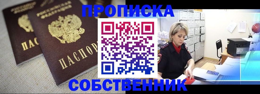 временная прописка в Будённовске