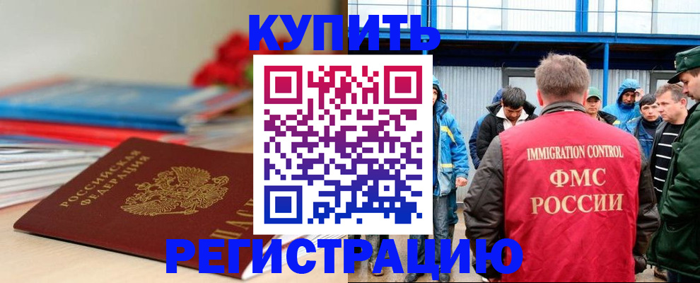 временная регистрация в Будённовске