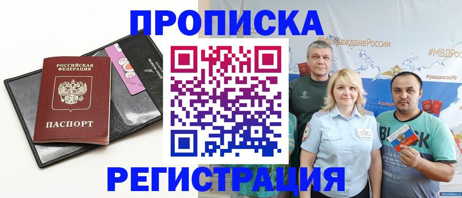 прописка для кредита в Будённовске
