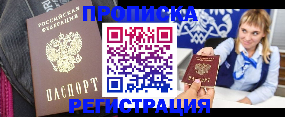 прописка для школы в Будённовске