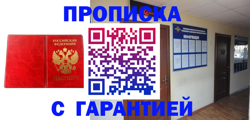 прописка для школы в Будённовске