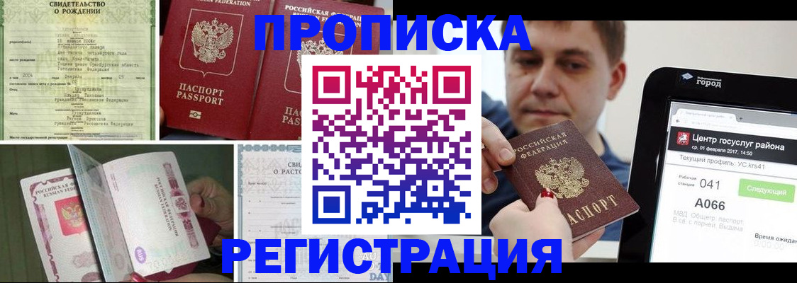 временная регистрация для всех в Будённовске